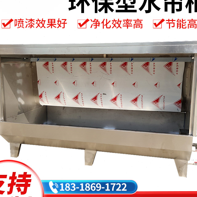 厂促厂促环保水帘柜喷漆台小型水循环喷漆箱喷漆房除尘水帘机漆品