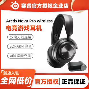 顺丰steelseries赛睿Arctis Pro有线无线电竞游戏头戴式 耳机 Nova