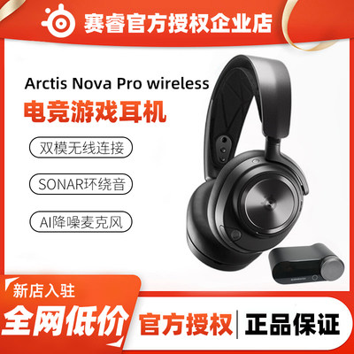 赛睿ArctisNova无线新店特惠