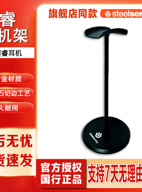 Steelseries/赛睿黑色金属耳机架铝合金游戏耳机架支架耳麦挂
