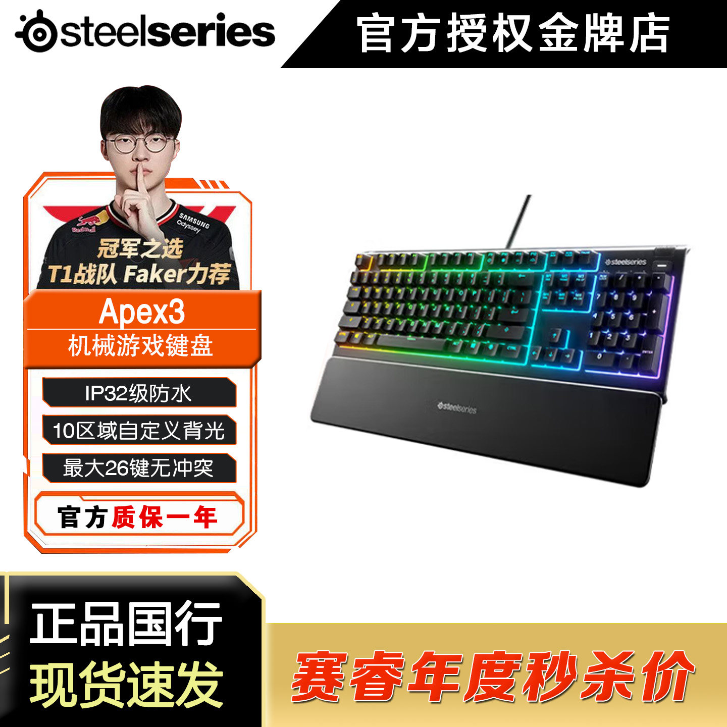 SteelSeries赛睿 Apex 3 键盘巅峰系列电竞游戏专用电脑办公静音