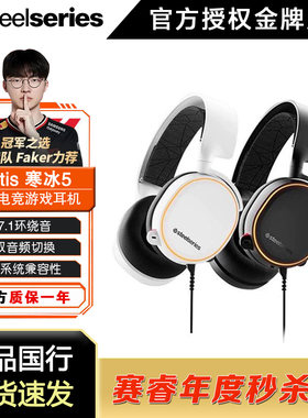 Arctis5寒冰5新店特惠