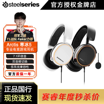 Arctis5寒冰5新店特惠