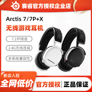 顺丰steelseries Arctis 赛睿 X无线电竞7.1游戏耳机Arctis9