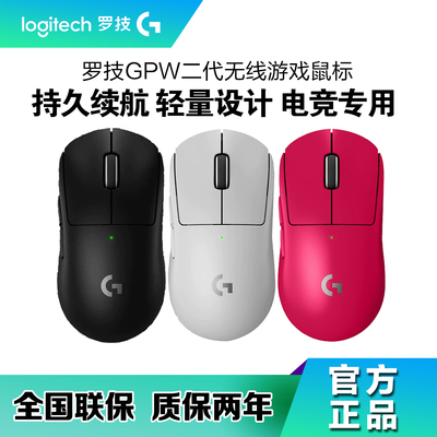 国行罗技GPW2代金刚无线鼠标GPW金刚版GPW二代升级三代电竞游戏cf