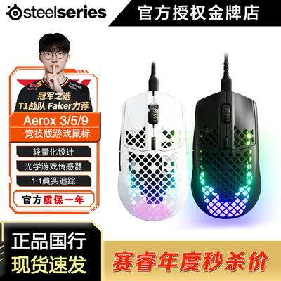 赛睿Aerox3轻量化新店特惠