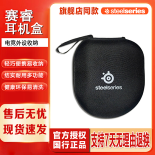 Steelseries/赛睿电竞游戏外设收纳包耳机包耳机保护盒novaproWireless nova5 7系列