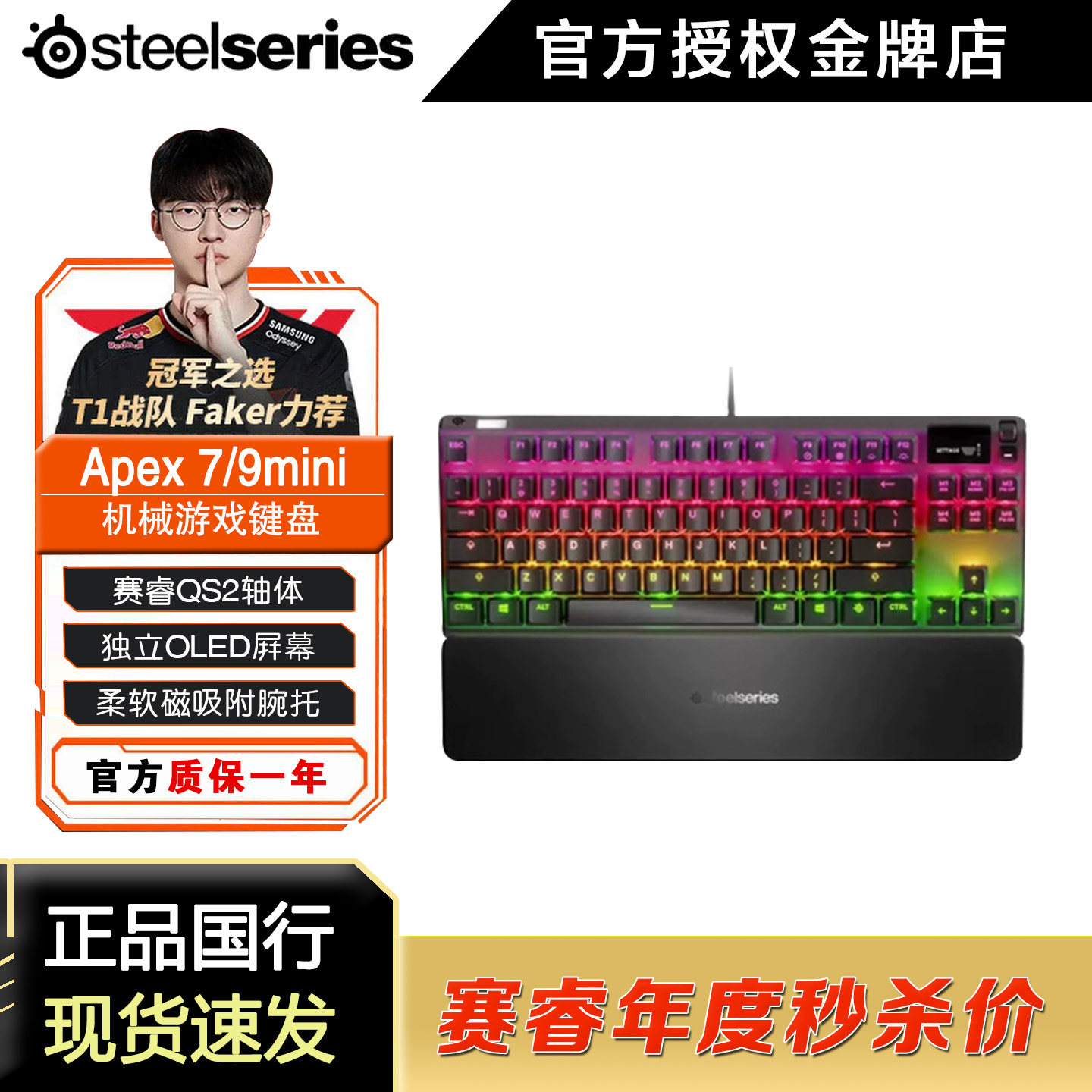 赛睿steelseries/Apex 7/9mini青/红轴电脑有线游戏RGB机械键盘