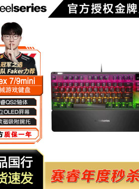 青红轴Apex9mini赛睿机械键盘