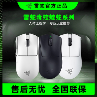 Razer/雷蛇毒蝰V2 V3PRO/蝰蛇V3PRO专业版无线8K游戏鼠标FPS吃鸡