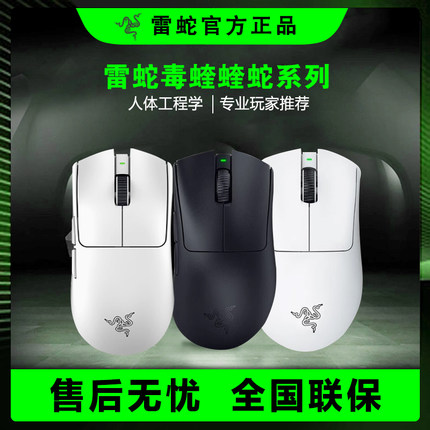 Razer/雷蛇毒蝰V2 V3PRO/蝰蛇V3PRO专业版无线8K游戏鼠标FPS吃鸡