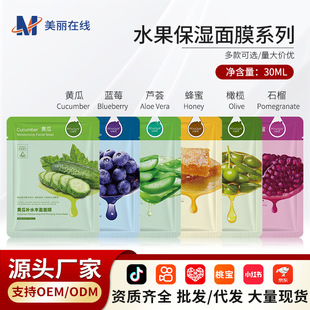 facial 面膜fruit mask POUQUR水果面膜蓝莓芦荟补水保湿 10PCS