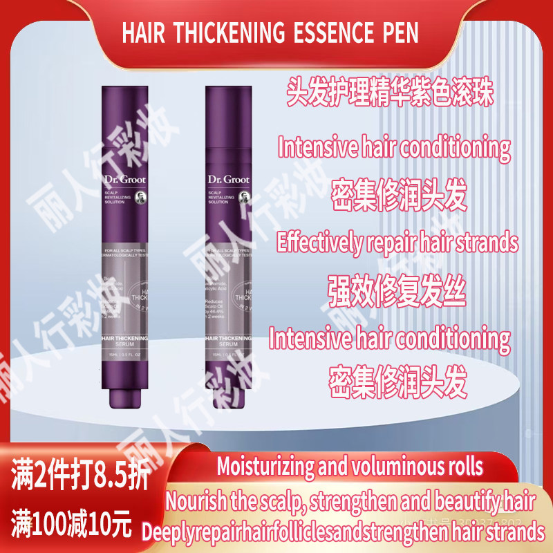 Hair Thickening Roll-On Serum for Hair Loss 头发增厚精华新品
