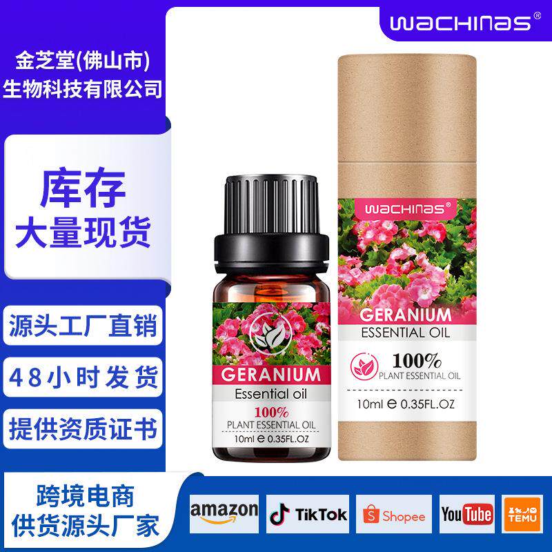 跨境热销 天竺葵精油 Geranium essential oil滋润肌肤 芳疗推拿