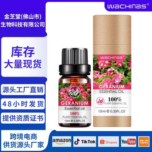 跨境热销 天竺葵精油 Geranium essential oil滋润肌肤 芳疗推拿
