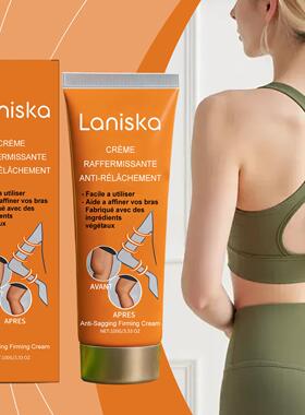 Laniska手臂护理霜 滋养肌肤提升弹性保湿温和成分清爽身体护理霜