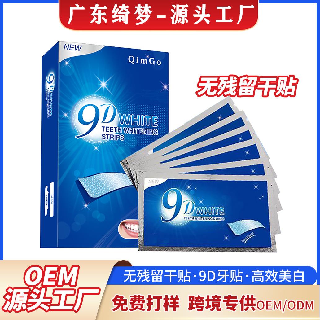 美白牙贴 炫白牙贴 去黄牙齿美白贴 Teeth Whitening Strips跨境