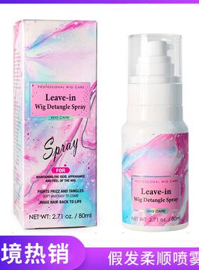 跨境外贸假发柔顺喷雾修护发丝毛躁leave-in wig detangle spray
