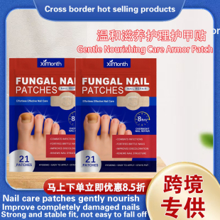 爆款 XIMONTH指甲护理贴片 温和软化烂甲角质层滋润柔润护理贴