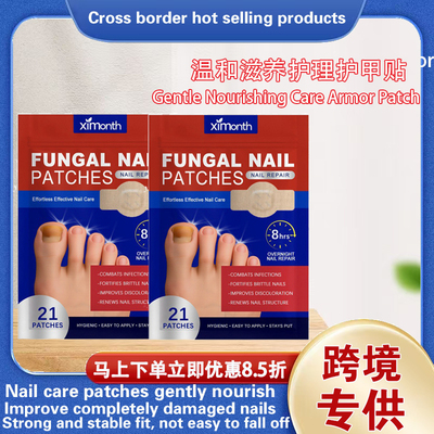 爆款 XIMONTH指甲护理贴片 温和软化烂甲角质层滋润柔润护理贴