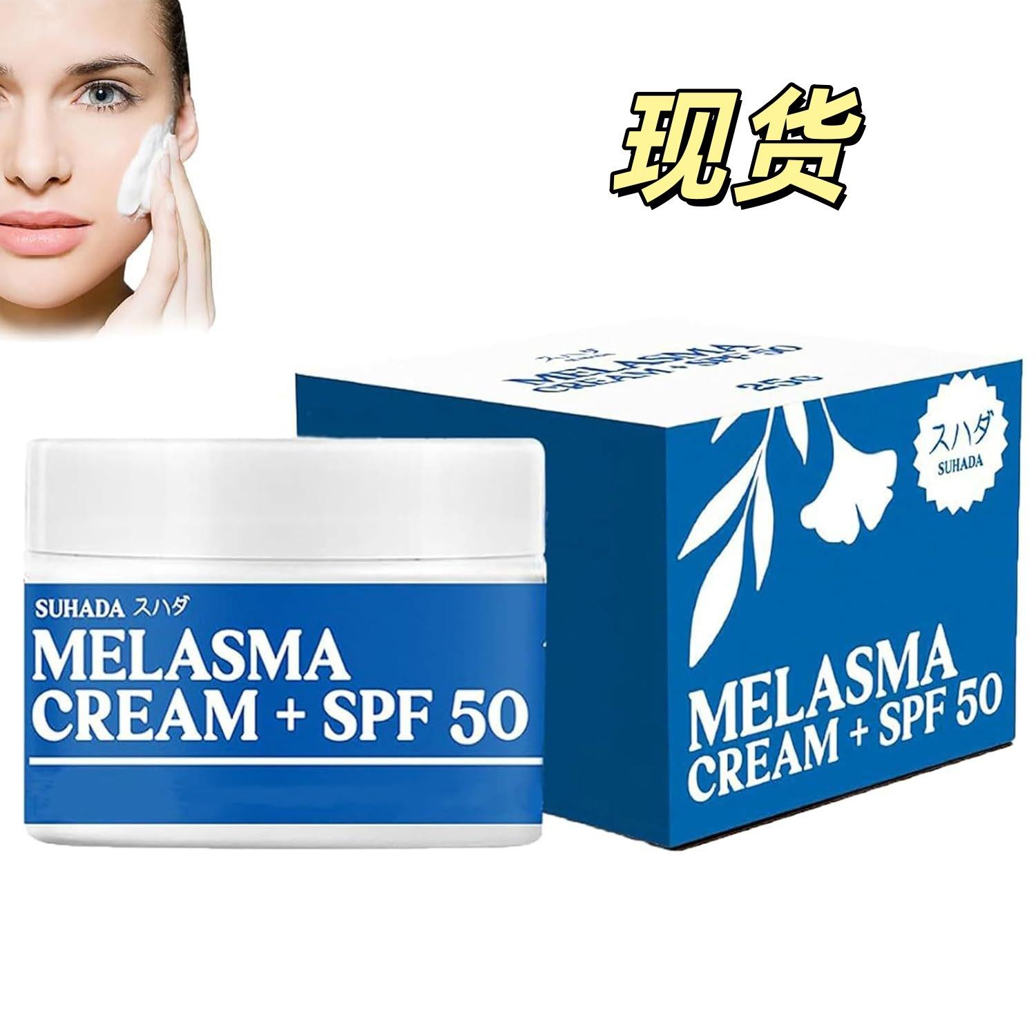 Suhada Melasma Cream from Japan,保湿霜 黄褐斑霜肌肤保湿