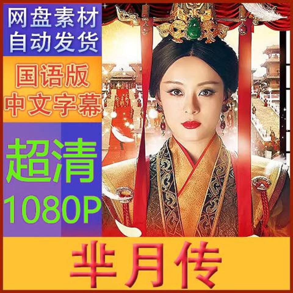 芈月传电视剧 电视剧宣传画81全 超清飚宣传画 宣传画画质