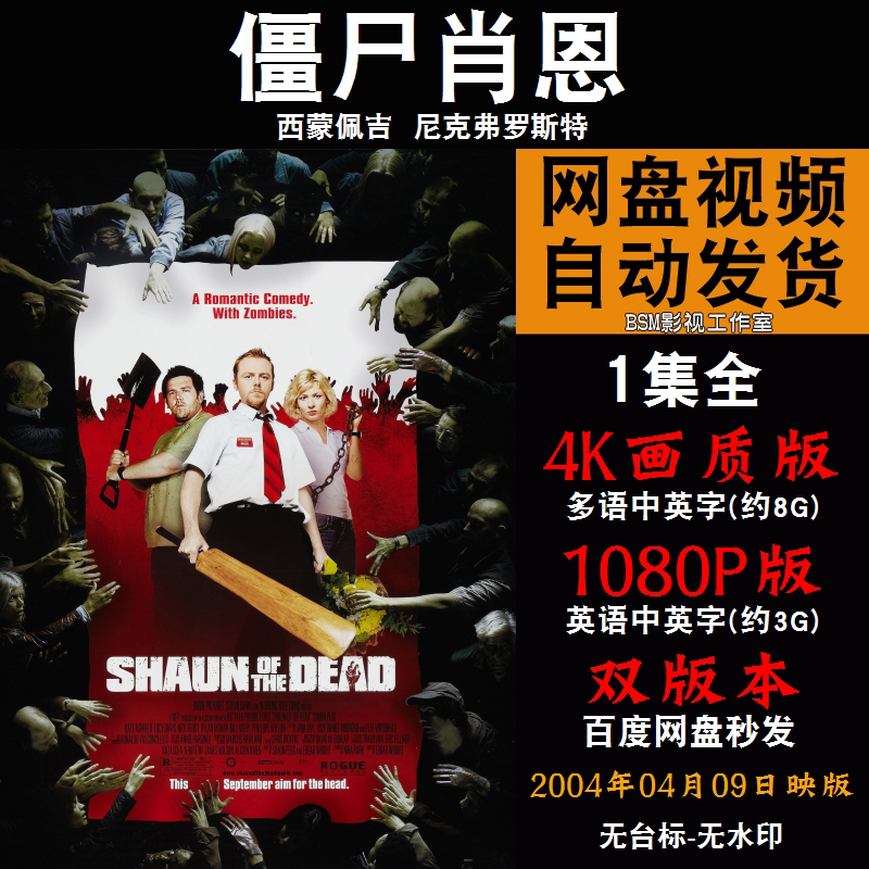 僵尸肖恩电影   欧美电影宣传画   超清飚宣传画    宣传画画质