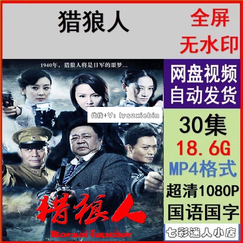猎狼人电视剧   电视剧宣传画30全   超清飚宣传画   宣传画画质