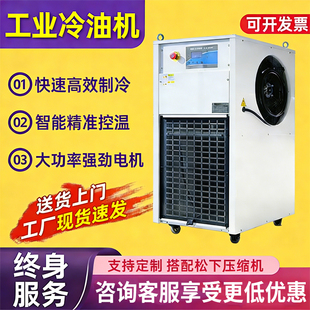 工业油冷机智能循环降温工业冷水机制冷注塑模具液压油专用冷油机