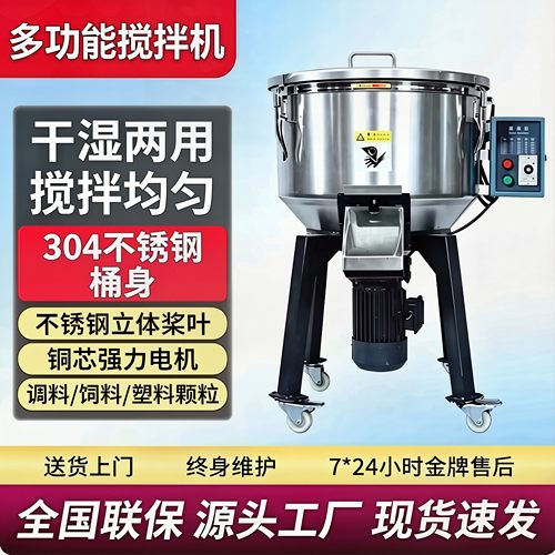 不锈钢拌料机塑料饲料拌药搅拌机