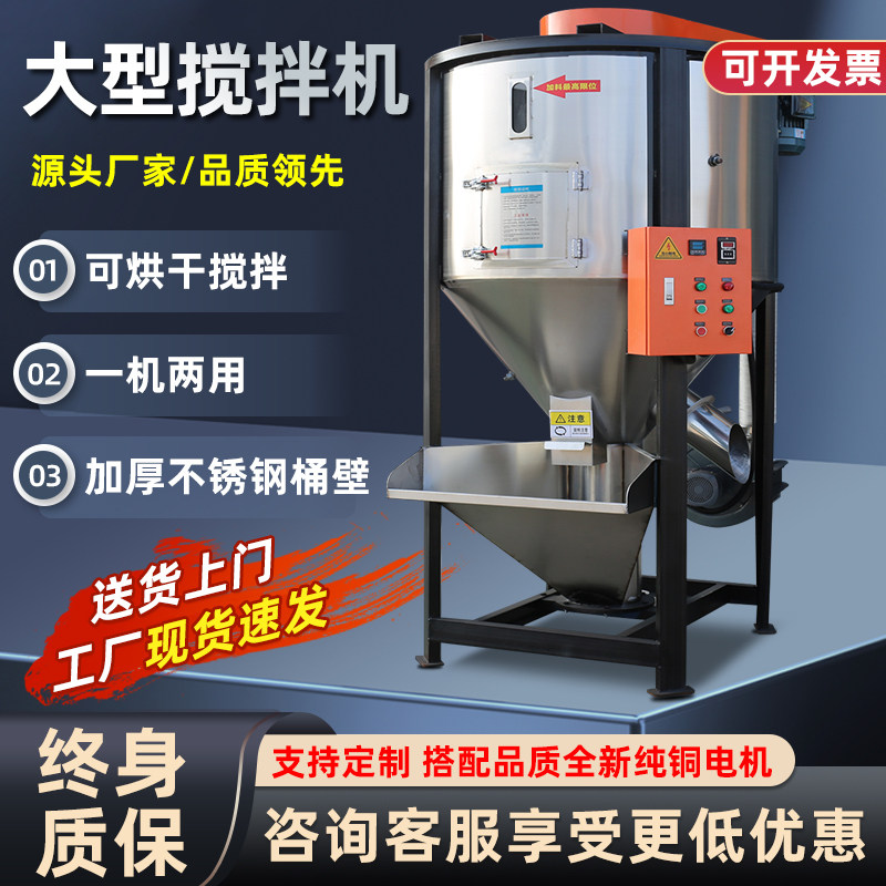 大型搅拌机立式塑料颗粒不锈钢拌料机螺旋搅拌饲料加热烘干混料机,五金/工具,拌料机,淘宝优惠券,粉丝福利购,淘宝优惠卷
