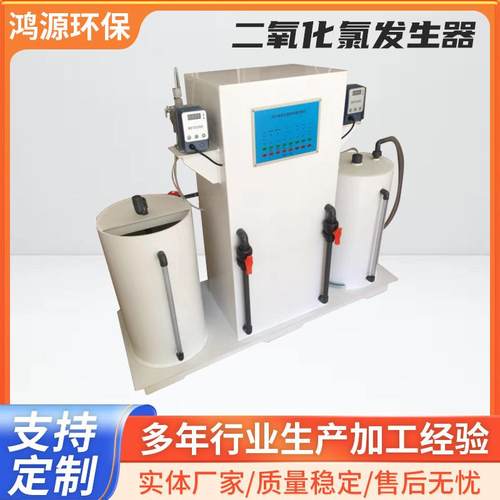 电解法二氧化氯发生器 医院污水消毒处理设备水处理 电解水发生器