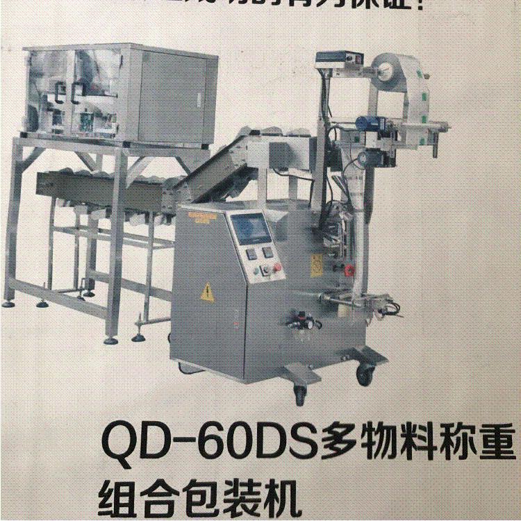 供应山西多物料花茶四种物料混合包装机 带电子秤 带输送链斗