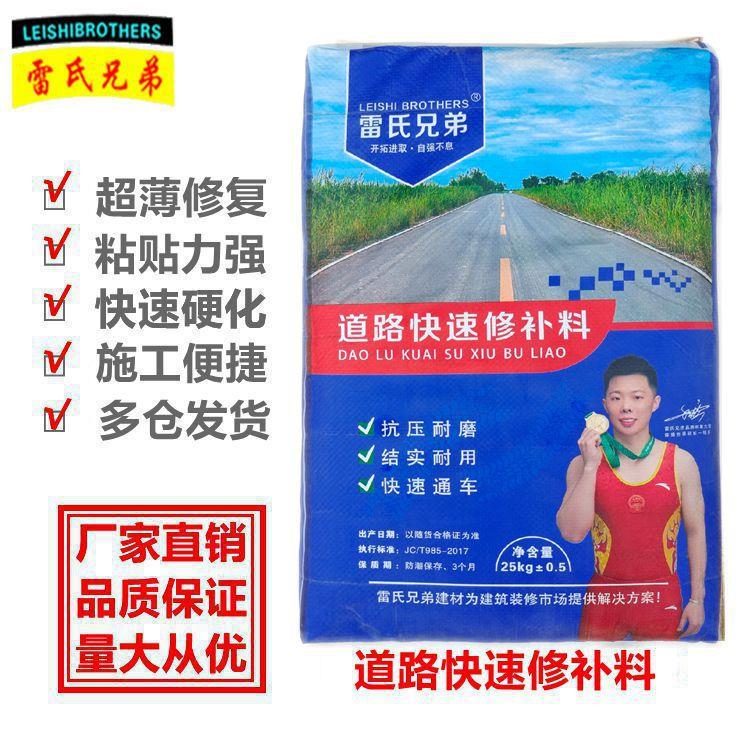 混凝土路面流态快速修补水泥地面裂缝起砂起皮露石子道路快速修补