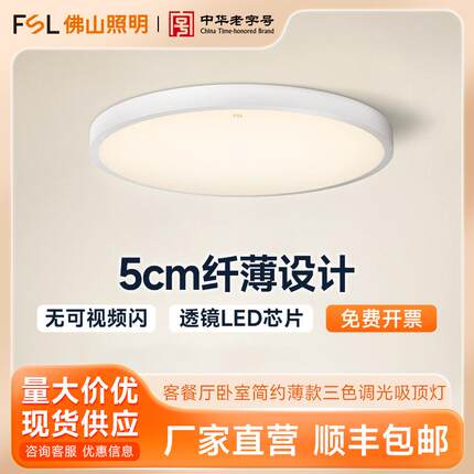 FSL佛山照明 led现在简约大气卧室灯圆形三色调光客厅餐厅吸顶灯