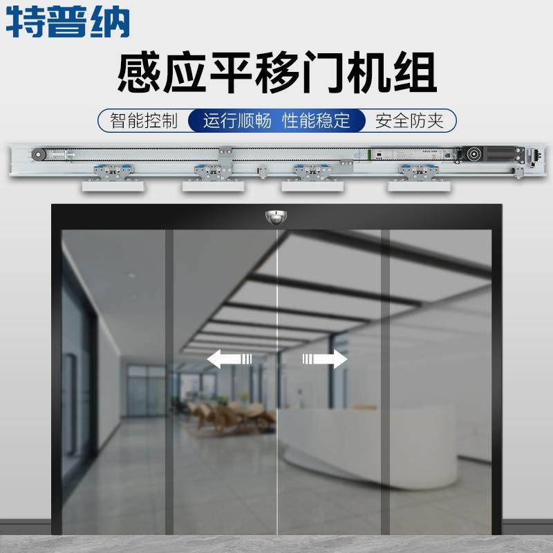 特普纳自动门感应门电机整套机组电动玻璃平移门推拉门控制轨道