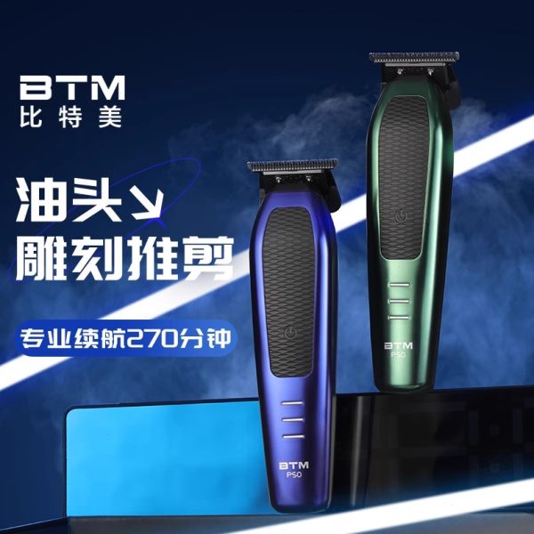 比特美油头雕刻电推剪p50P90大推剪理发器发廊专用理发师0刀头