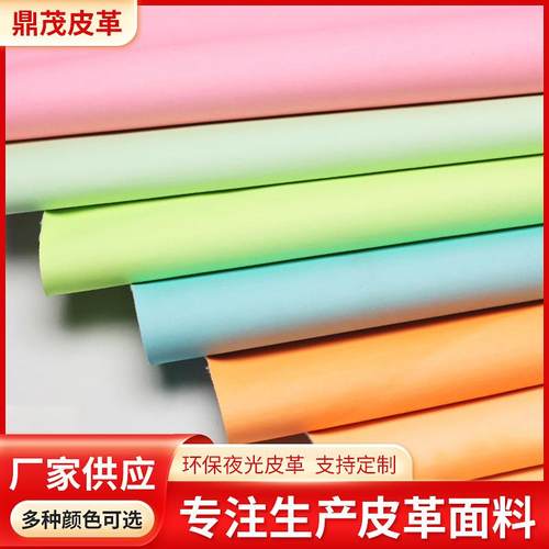 环保夜光皮革PU面料箱包鞋材服饰工业革荧光闪光皮革面料人造革