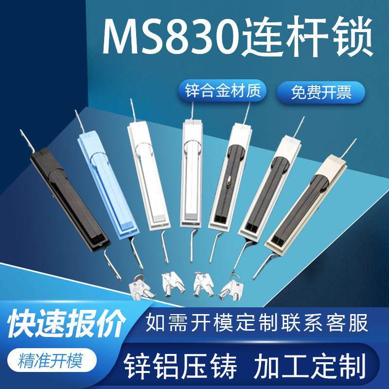 利达锁机柜威图柜锁配电柜锁天地锁配电箱锁具MS830连杆锁门锁,基础建材,机械门锁,淘宝优惠券,粉丝福利购,淘宝优惠卷