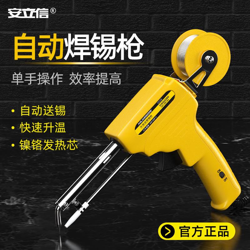 深圳安立信半自动电烙铁单手操作出锡焊锡枪60W手持内热式