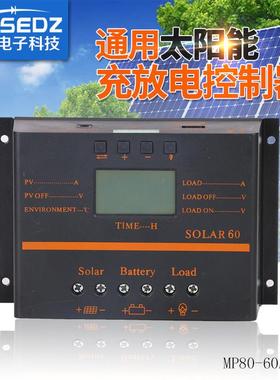 恒森MP60-60A 12v/24v太阳能控制器光伏太阳能电池板充放电控制器