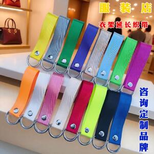 服装店彩色织带陈列挂带挂钩服装店挂钩延长服装店多功能吊环加长