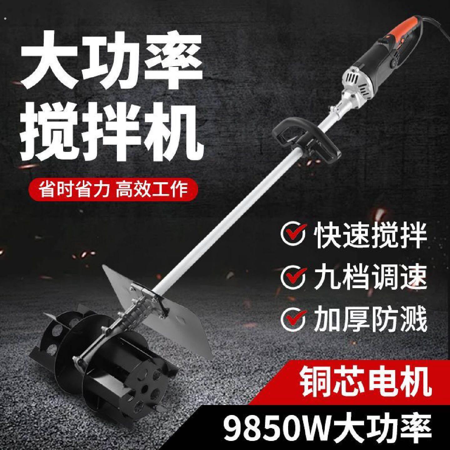 大功率搅拌机手提式水泥砂浆灰混凝土动物饲料小型工业电动搅灰机