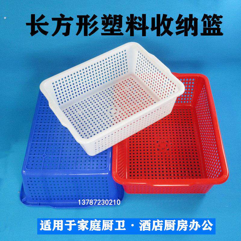 厨房洗菜篮塑料筐长方形框子加厚蔬菜麻辣烫烧烤收纳商用大号沥水