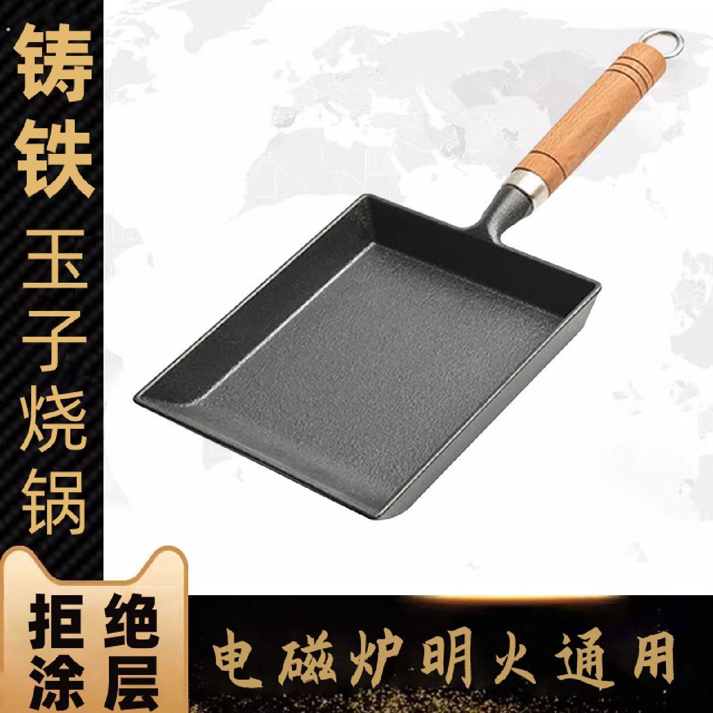 日式铸铁玉子烧锅具无涂层厚蛋烧平底锅家用不粘炊具组