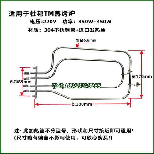 适用于 于华帝 杜邦 法格蒸烤箱蒸烤炉电热管下加热管上发热管发
