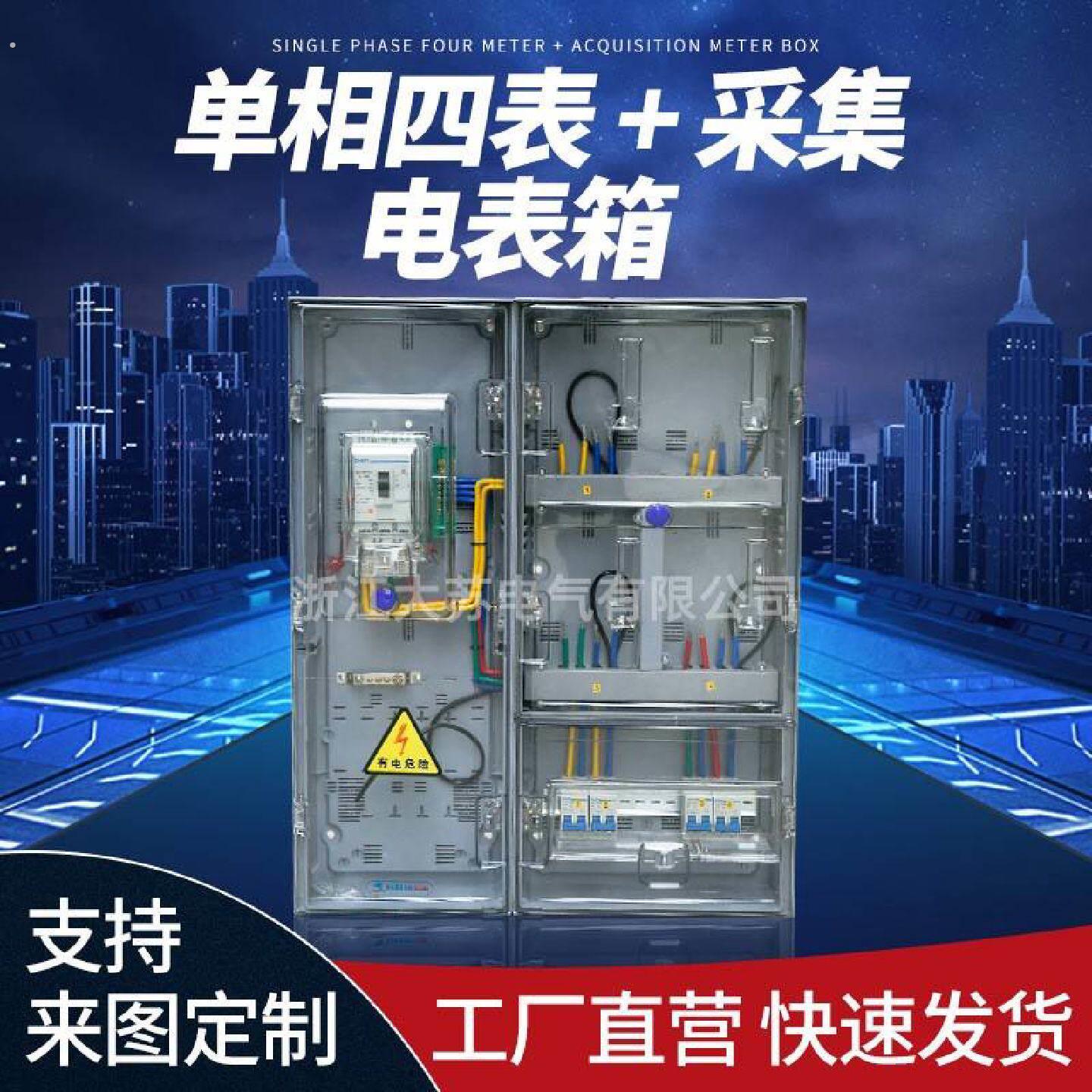 国网南网塑料透明单相四表采集电表箱多功能计量箱加厚防水配电箱