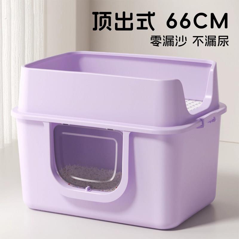 顶出式猫砂盆防带砂超大号防臭外溅巨型缅因厕所全加高封闭不露尿