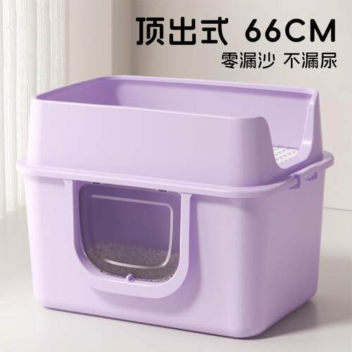 顶出式猫砂盆防带砂超大号防臭外溅巨型缅因厕所全加高封闭不露尿