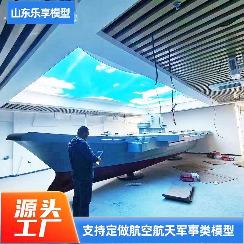 大型航海舰船模型教学科研邮轮驱逐舰辽宁舰船航空母舰模型